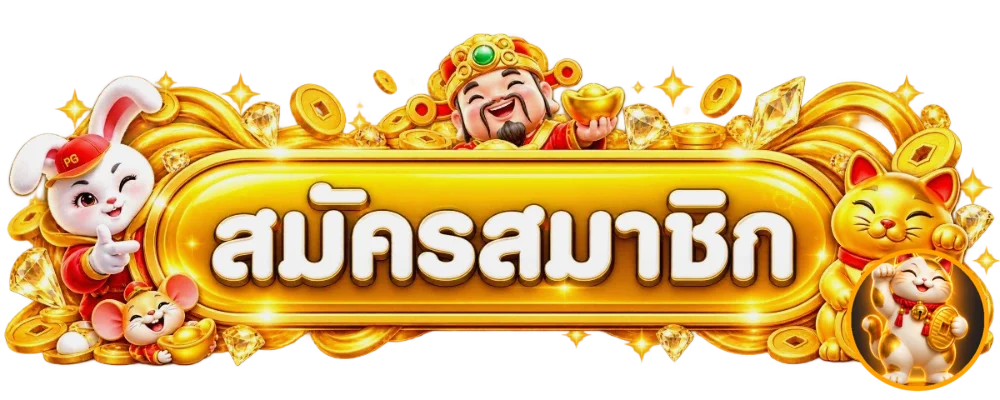 ปุ่มสมัครและเข้าสู่ระบบ LK9 พร้อมแมวนำโชค